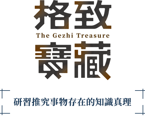 Gezhi Treasure